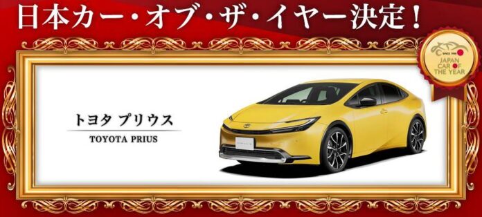Japan Car of the Year 2023-2024 (Toyota Prius)